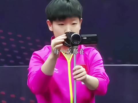 眼泪向下 孙颖莎向上