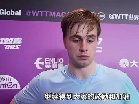 莫雷加德激情呐喊，坦言渴望证明自己击败张本智和进决赛