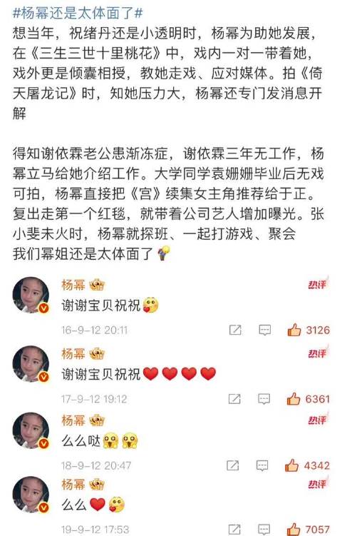 杨幂你的体面我后知后觉