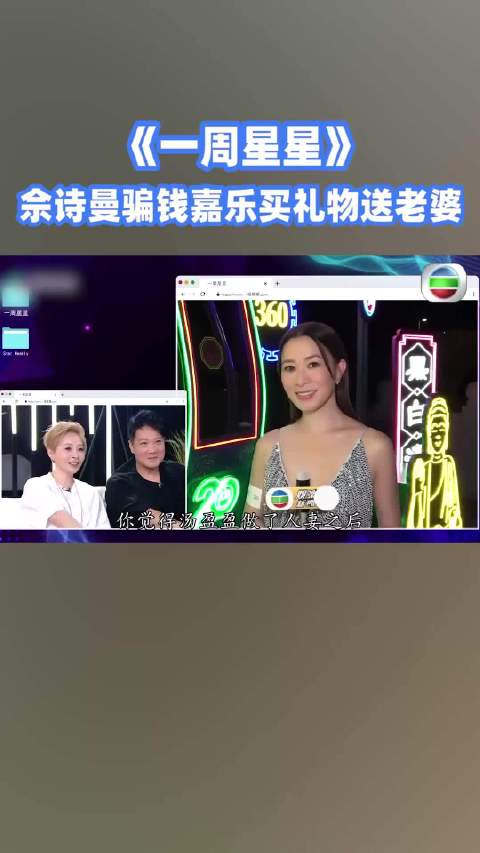 佘诗曼真的是汤盈盈好闺闺来的，骗嘉乐钱买礼物送老婆！哈哈