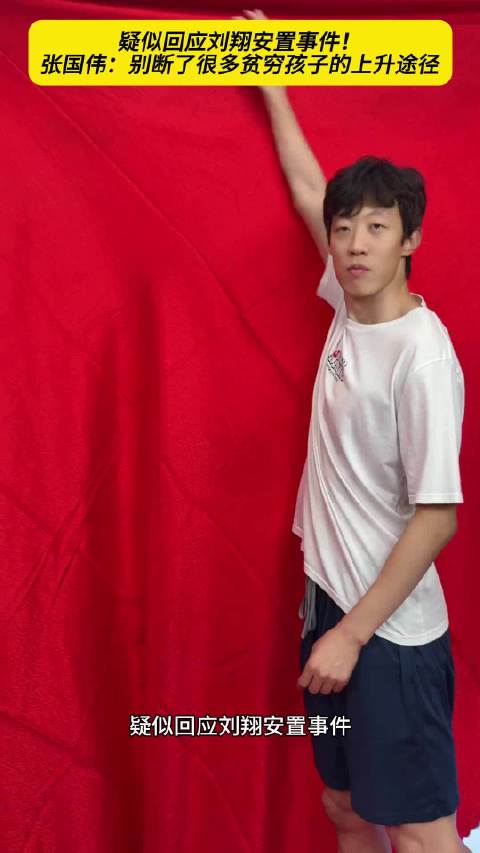 张国伟连发微博感恩举国体制，刘翔选买断捐补偿金