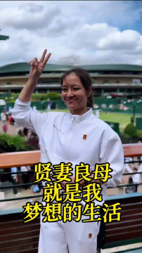 李娜两座大满贯，真实个性推动中国网球