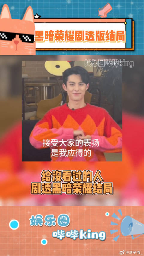 看过的人表示这个剧透完全没毛病！剧透 黑暗荣耀结局剧透