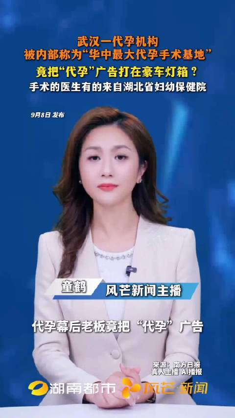 代孕机构13万售卖女生卵，明码标价挑战法律