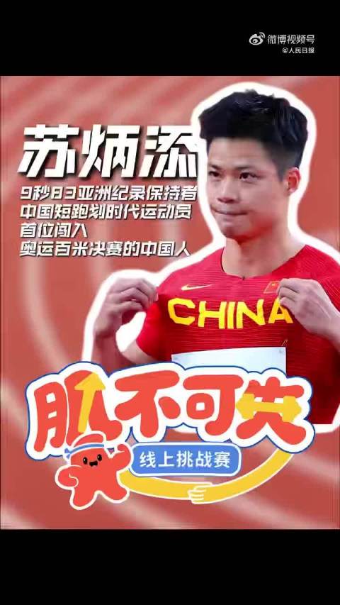 周末跟苏炳添练3招增肌提力量
