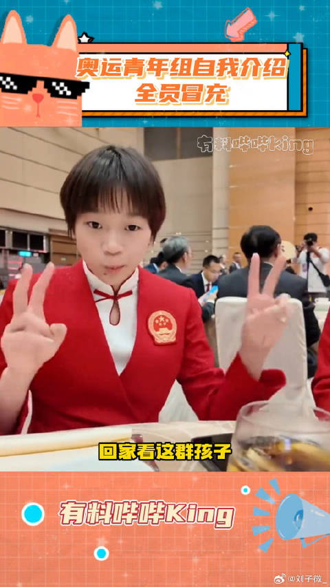 看看这群小将们明白了啥叫青春无敌~奥运 微博VC计划