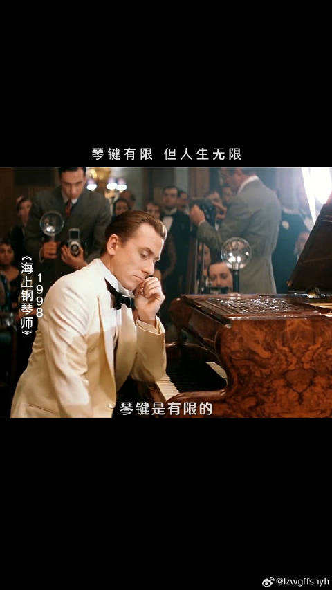 琴键有限，但人生无限！经典电影