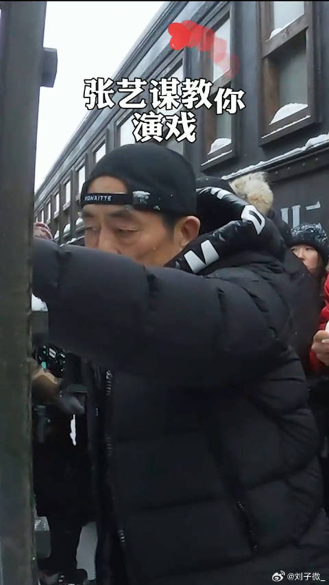 看到就是赚到！张艺谋脸砸雪里教刘浩存演戏 微博VC计划微博VC计划