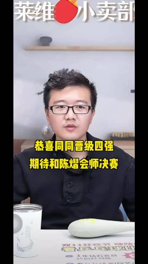 陈幸同4比0梅谢芙晋级四强，澳门冠军赛期待会师