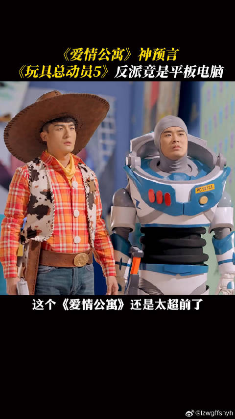 起猛了，爱情公寓 十年前的脑洞，真的能看见玩具大战平板电脑了皮克斯