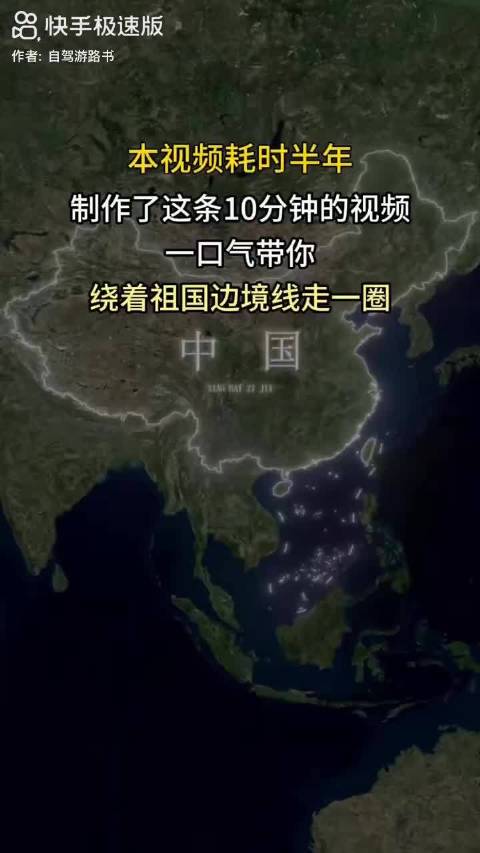 本视频耗时半年制作，带你一口气环游中国