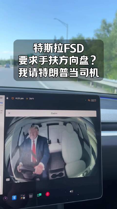 特朗普照片骗过特斯拉FSD，双手离盘危险行为