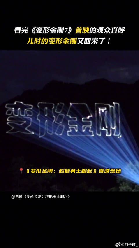 看完第一波观众评价后的我belike：别拦我！我要去看变形金刚7超能勇士崛起