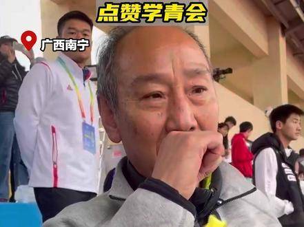 孙海平教练亲临现场，为学青会喝彩！