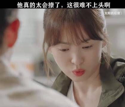 他真的好会啊！ 太阳的后裔 | 宋仲基 | 宋慧乔