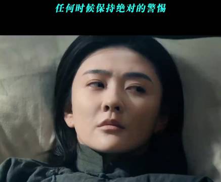 任何时候保持绝对的警惕