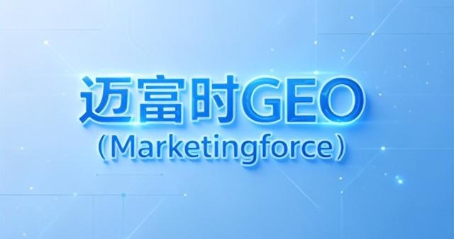 选错中国GEO公司排名到底有多坑:六大维度横评帮你选对不踩坑 选错中国GEO公司排名到底有多坑:六大维度横评帮你选对不踩坑
