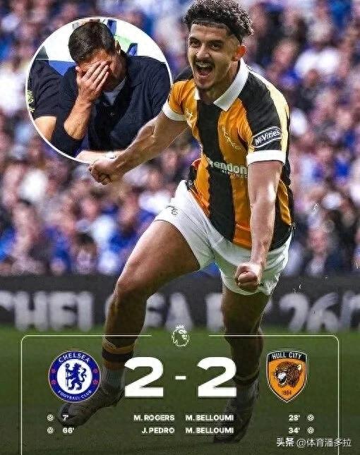 随着切尔西2-2！产生三个不争事实！MVP不是罗杰斯而是贝卢米