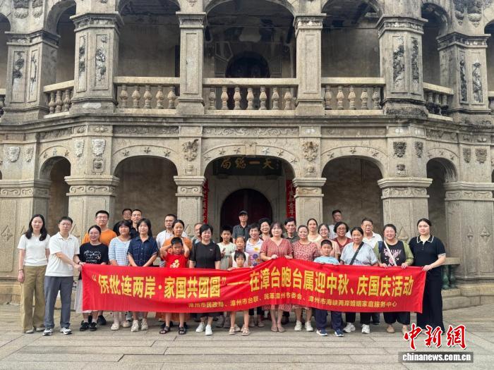 福建漳州举办台胞台属迎中秋、庆国庆活动 福建漳州举办台胞台属迎中秋、庆国庆活动