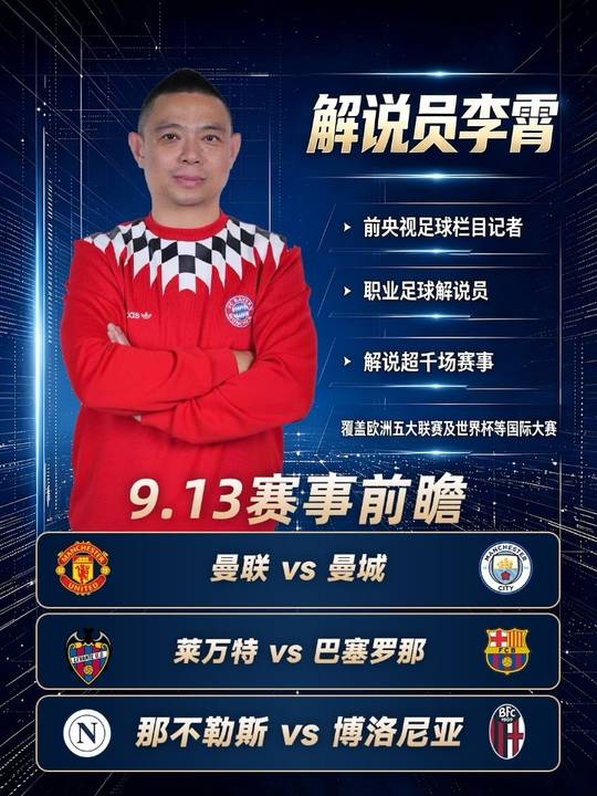 曼彻斯特联vs曼彻斯特城 莱万特vs巴塞罗那 那不勒斯vs博洛尼亚
