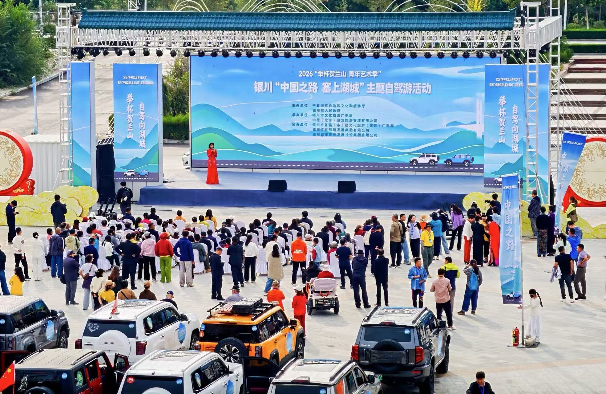 2026“塞上湖城”主题自驾游正式发车