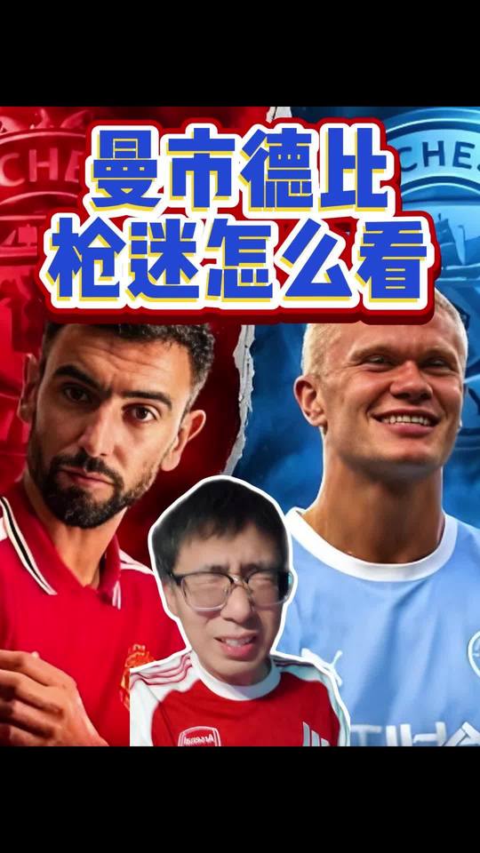 阿森纳球迷希望谁赢？ 怎么都这么强啊！