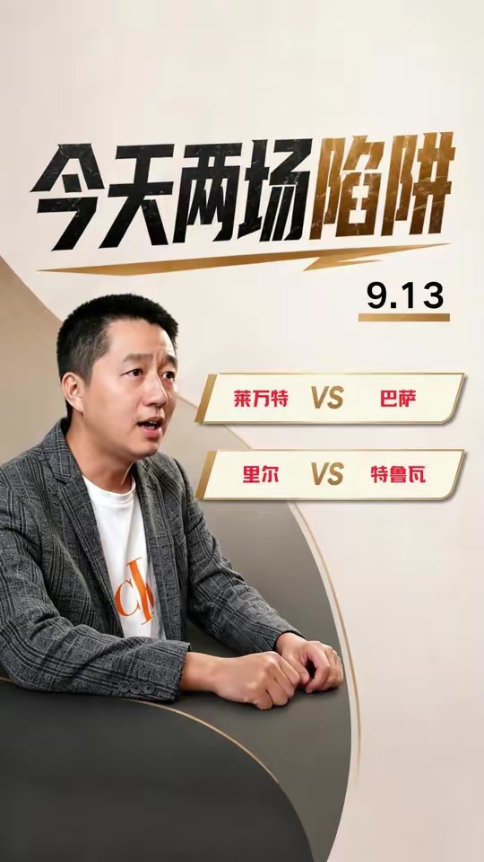 莱万特vs巴萨 里尔vs特鲁瓦 足球 英超 日职
