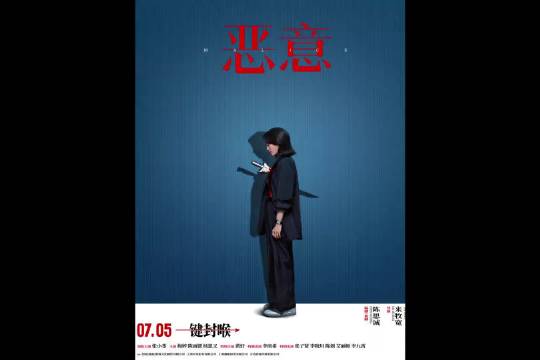 恶意！ 陈思诚最新作品！2025最颠覆三观的悬疑电影！