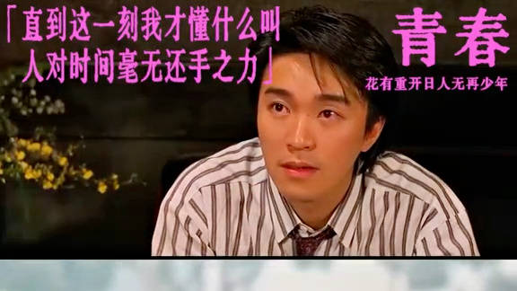 对时间毫无还手之力，接纳流逝抓住当下