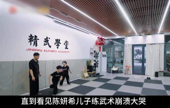 武术课切磋实力悬殊，陈妍希儿子不敌吴京幼子情绪瞬间低落