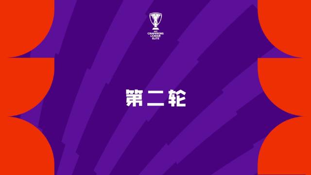 上海海港宣布参加2026/2027亚冠精英联赛