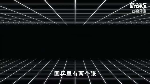 国乒有两个“张”，嚣张的张 张继