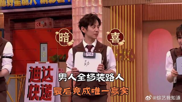 男人全场装路人，最后竟成唯一赢家