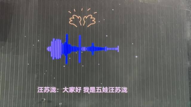 汪苏泷给孙楠演唱会录温馨提示，听众误以为本人到场