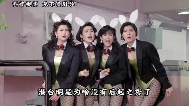 香港好多演员都不把自己当大明星 港台明星为啥没有后起之秀了？