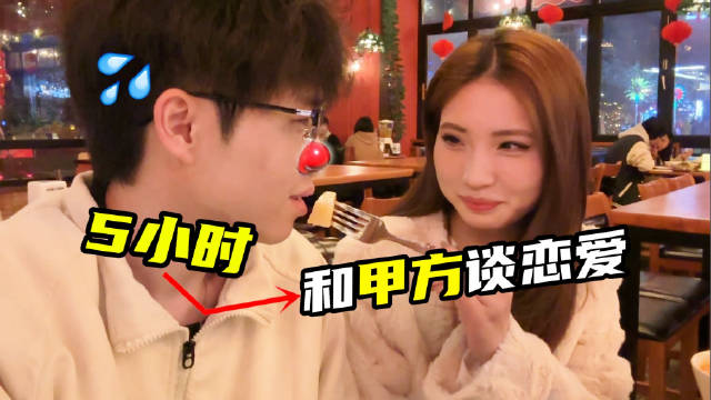 成小丑了？经历了30多场约会，第1次对女生说我喜欢你