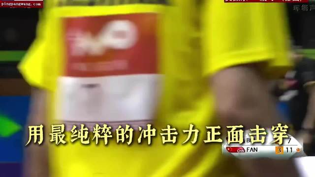 樊振东逆境蜕变胜波尔，砸碎1%胜率预言