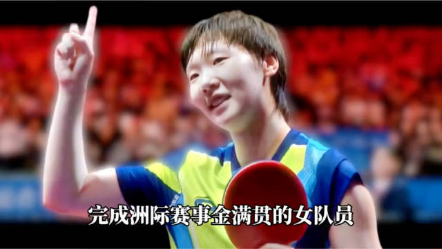 王曼昱登顶世界第一，百冠荣誉外战无敌