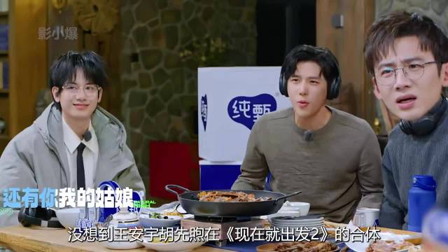王安宇胡先煦现发合体，金晨实实在在的感受到了花少5和6的区别