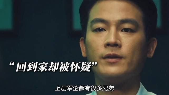 欧豪真不容易，好不容易逃回去，还要被怀疑 这换谁不得崩溃啊！