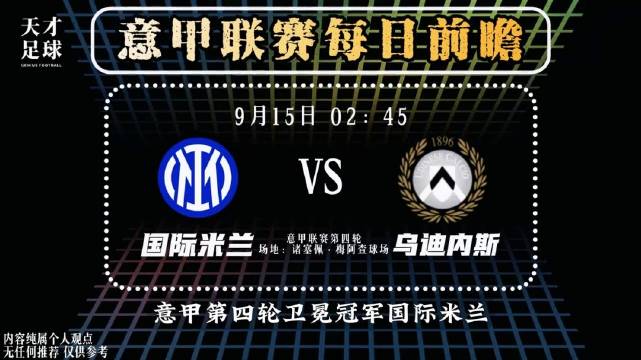 意甲前瞻