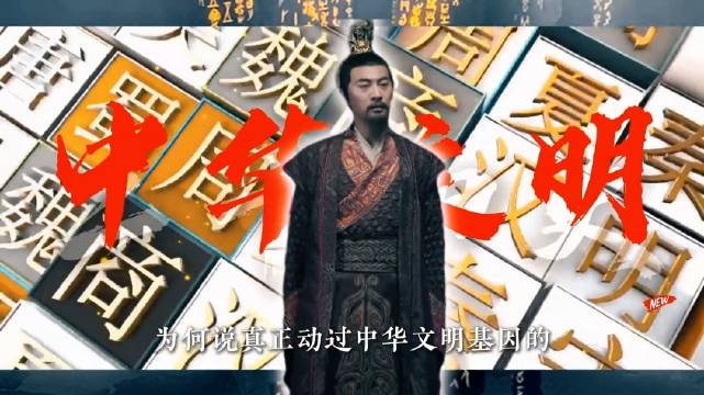 为什么说中华上下五千年，只有三个人动过文明的基因？
