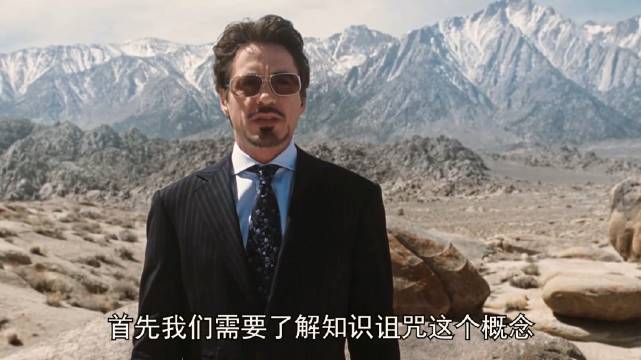 复联3中灭霸为何说钢铁侠跟他一样都被知识诅咒，什么是知识诅咒