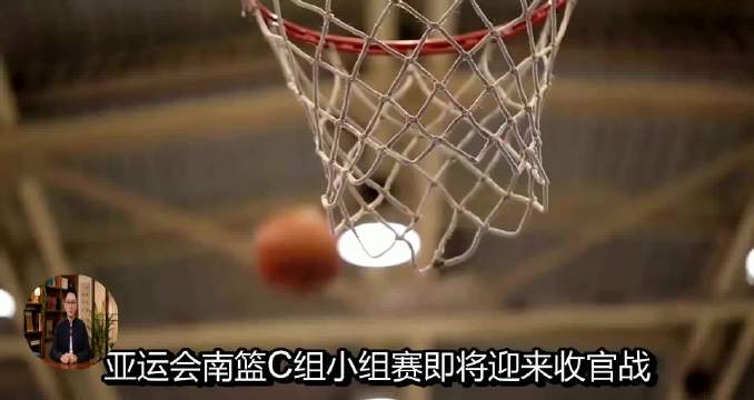 中国男篮小组赛三连胜，锁定头名晋级八强