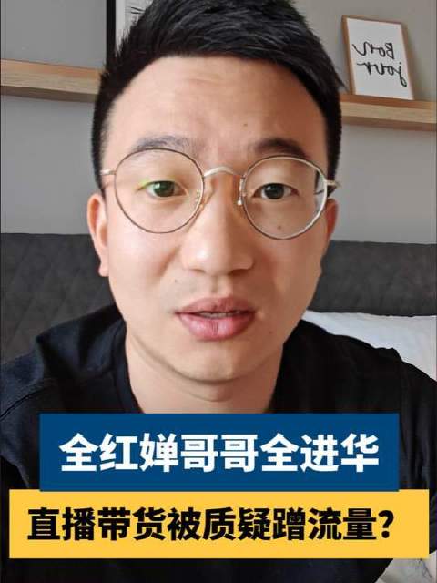 全红婵兄长全进华开启直播带货，称系自主规划职业路径