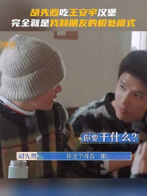 胡先煦突袭王安宇的汉堡，妥妥演我和朋友日常