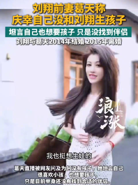 葛天称没找到合适伴侣想要孩子
