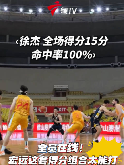 2026（佛山）职业俱乐部男篮挑战赛，广东宏远98-84击败墨尔本老虎…