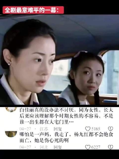 大宅门最意难平的一幕，白佳丽害了亲妈