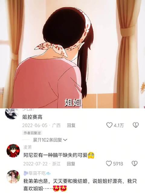 阿尼亚：发生什么事了？ ｜间谍过家家